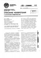 Устройство для управления компрессорными холодильными машинами Устройство для управления компрессорными холодильными машинами