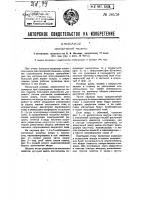 Патент 28570 Электрическая машина