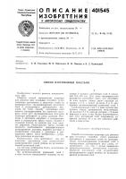 Патент ссср  401545