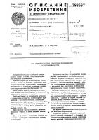 Устройство для измерения перемещений с частотным выходом Устройство для измерения перемещений с частотным выходом