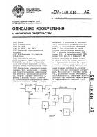 Устройство выделения информационных импульсов при наличии помех Устройство выделения информационных импульсов при наличии помех