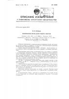 Патент ссср  155496