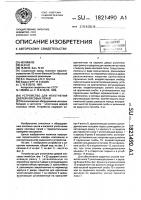 Устройство для уплотнения дверей коксовых печей Устройство для уплотнения дверей коксовых печей