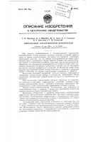 Патент ссср 95975 Патент ссср 95975