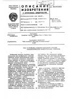 Устройство гашения колебаний стрелки манометрических измерительных приборов Устройство гашения колебаний стрелки манометрических измерительных приборов