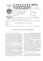 Патент ссср  207776