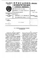 Устройство для контроля клавишных переключателей Устройство для контроля клавишных переключателей