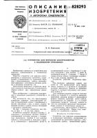 Устройство для передачи электроэнергиик подвижному приемнику Устройство для передачи электроэнергиик подвижному приемнику