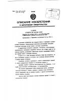 Устройство для загрузки скипов Устройство для загрузки скипов