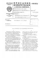 Устройство для тренировки теннисистов Устройство для тренировки теннисистов