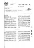 Адаптивное устройство для приема информации с групп рассредоточенных объектов Адаптивное устройство для приема информации с групп рассредоточенных объектов