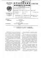 Устройство для гибкого соединения подвижного элемента с неподвижным Устройство для гибкого соединения подвижного элемента с неподвижным