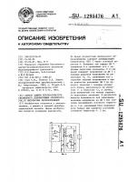 Способ защиты преобразователя,снабженного демпфирующим конденсатором,от импульсных перенапряжений Способ защиты преобразователя,снабженного демпфирующим конденсатором,от импульсных перенапряжений