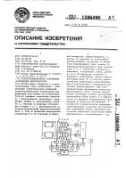 Стереотелевизионное устройство отображения микрообъектов Стереотелевизионное устройство отображения микрообъектов