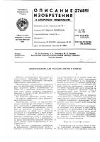 Патент ссср 276891 Патент ссср 276891