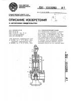 Предохранительный клапан Предохранительный клапан