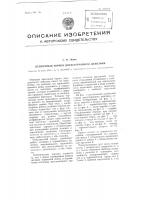Ленточный тормоз двухстороннего действия Ленточный тормоз двухстороннего действия