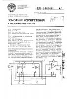 Умножающий цифро-аналоговый преобразователь Умножающий цифро-аналоговый преобразователь