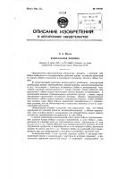 Клепальная машина Клепальная машина