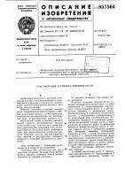Насосная установка питания котла Насосная установка питания котла