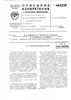 Плавкий предохранитель
