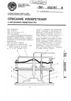 Устройство для отверждения смеси Устройство для отверждения смеси