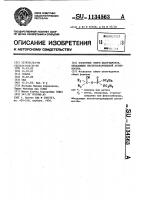 Фосфорные эфиры циангидринов,обладающие инсектоакарицидной активностью Фосфорные эфиры циангидринов,обладающие инсектоакарицидной активностью