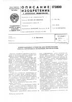 Коммутационное устройство для автоматизации поиска, сортировки и переприема фототелеграмм Коммутационное устройство для автоматизации поиска, сортировки и переприема фототелеграмм