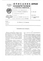 Гидравлическая передача