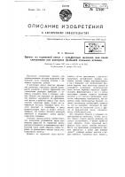 Брикет из термитной смеси с сульфитным щелоком или иным связующим для разогрева прибылей стальных отливок Брикет из термитной смеси с сульфитным щелоком или иным связующим для разогрева прибылей стальных отливок