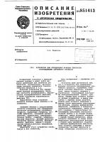 Устройство для определения функцииплотности распределения случайногопроцесса Устройство для определения функцииплотности распределения случайногопроцесса