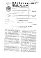 Реверсивный преобразователь для питания гальванических ванн Реверсивный преобразователь для питания гальванических ванн