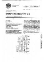 Устройство управления весовым порционным дозатором Устройство управления весовым порционным дозатором