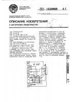 Устройство для управления транспортным средством Устройство для управления транспортным средством