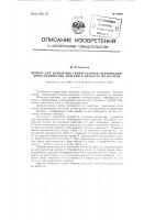 Прибор для измерения температурной деформации биметаллических пластин в процессе их нагрева Прибор для измерения температурной деформации биметаллических пластин в процессе их нагрева