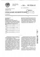 Способ получения депрессанта Способ получения депрессанта