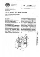Стыковочный узел Стыковочный узел