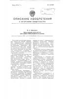 Педальный регулятор питания трепальной машины Педальный регулятор питания трепальной машины