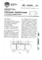 Устройство для очистки сточных вод от нефтепродуктов Устройство для очистки сточных вод от нефтепродуктов