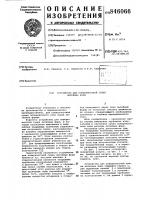 Устройство для поверхностнойсушки литейных форм Устройство для поверхностнойсушки литейных форм