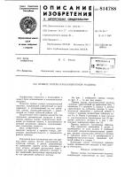 Привод талера плоскопечатноймашины Привод талера плоскопечатноймашины