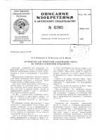 Патент ссср  157925