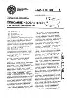Устройство для управления реверсивным электроприводом Устройство для управления реверсивным электроприводом
