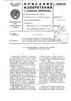 Электроразрядное устройство для создания импульсной акустической волны Электроразрядное устройство для создания импульсной акустической волны