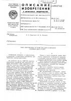 Нагрузочное устройство для испытания судовых двигателей Нагрузочное устройство для испытания судовых двигателей