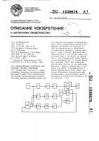 Ультразвуковое устройство для контроля сварных соединений Ультразвуковое устройство для контроля сварных соединений