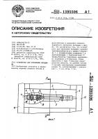 Устройство для крепления вкладыша Устройство для крепления вкладыша