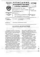 Устройство адаптивного управления подачей исполнительного органа станка Устройство адаптивного управления подачей исполнительного органа станка