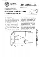 Устройство для измерения температуры Устройство для измерения температуры