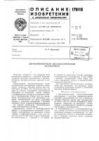 Патент ссср 178118 Патент ссср 178118